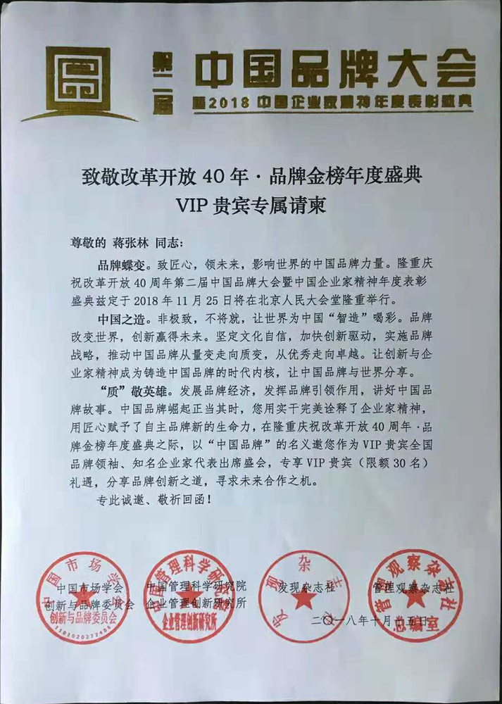 致敬改革开放40年•品牌金榜年度盛典VIP贵宾专属请柬 .jpg
