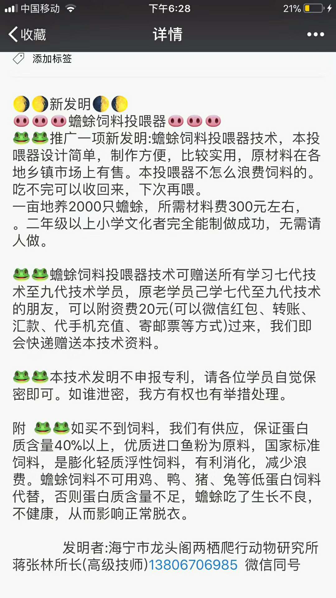 新发明,蟾蜍饲料投喂器.jpg