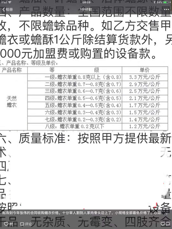 蟾衣收购价龙头阁每公斤1.6-4.0万元，每售一公斤加奖金二千元。3.jpg