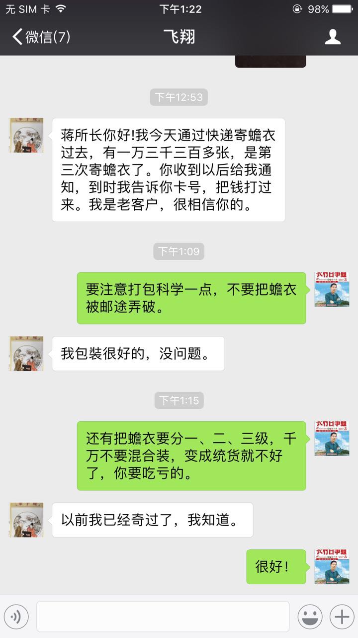 蒋张林与学员微信聊天截图18.jpg