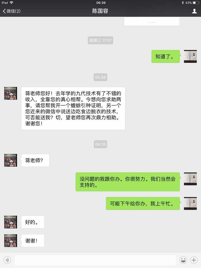 蒋张林与学员微信聊天截图21.jpg