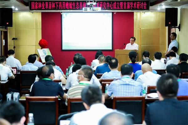 国家林业草原林下药用蟾蜍生态养殖工程技术研究中心成立暨首届学术研讨会.jpg