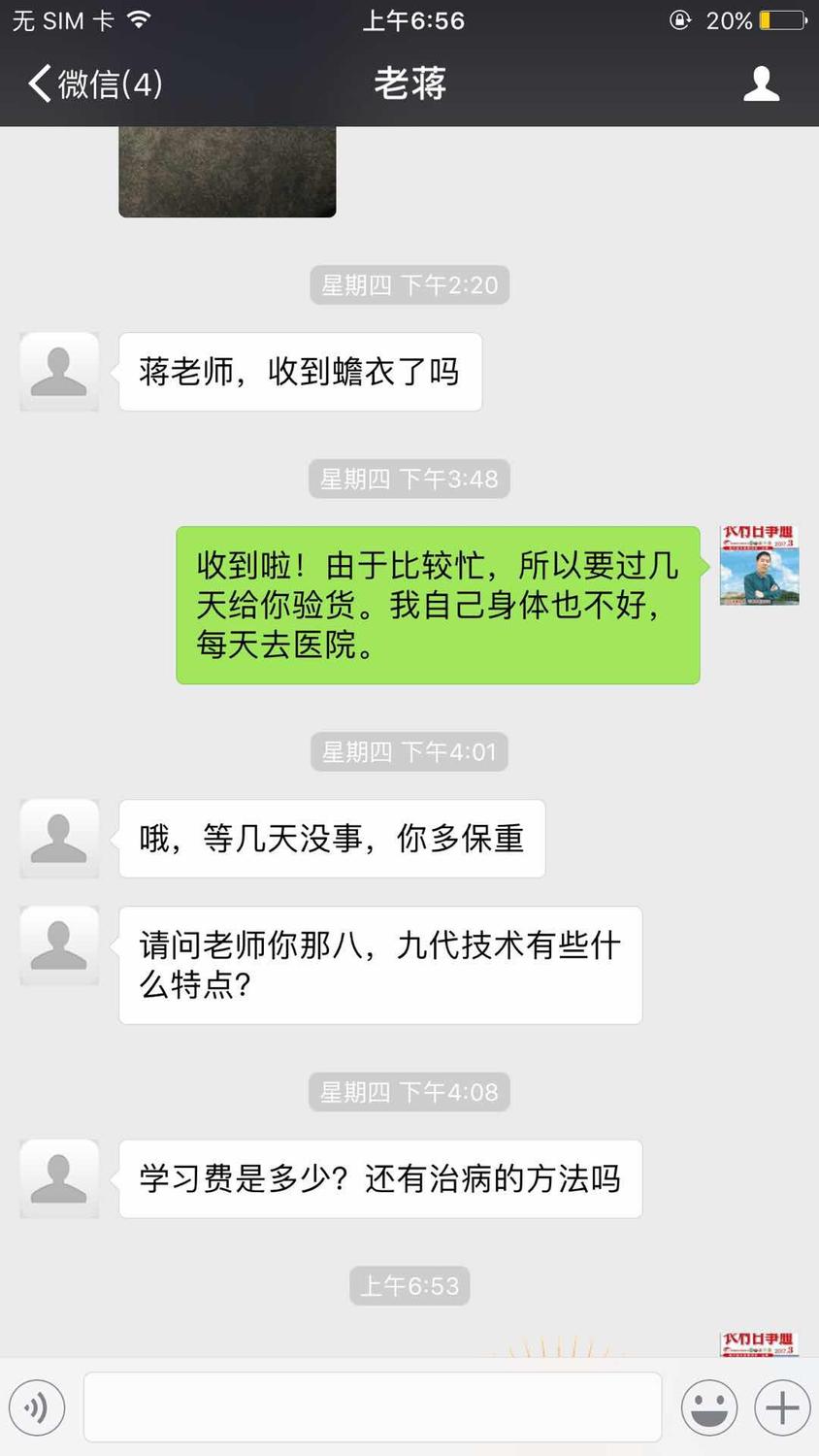 蒋张林与学员微信聊天截图19.jpg