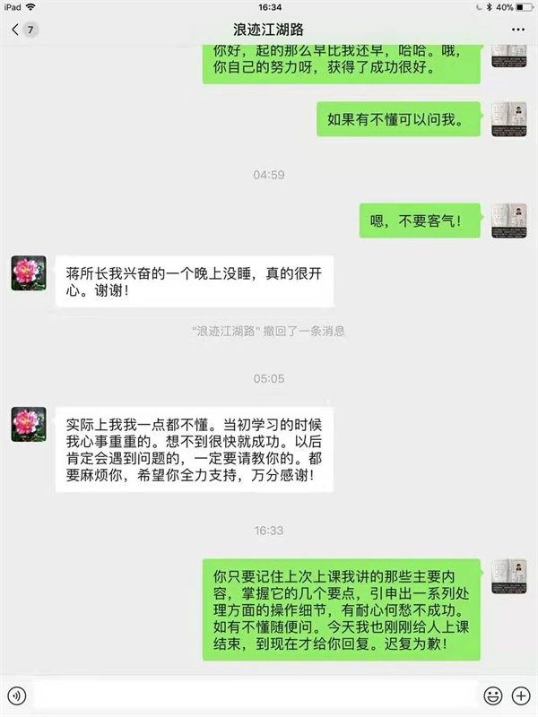 浪迹江湖：实际上我一点都不懂。当初学习的时候我心事重重的。想不到很快就成功。希望你以后全力支持，万分感谢！蒋张林：你只要记住上次上课我讲的那些主要内容，掌握他的几个要点，引申出一系列处理方面的操作细节，有耐心何愁不成功。如有不懂随便问。今天我也刚刚给人上课结束，到现在才给你回复。迟复为歉.jpg