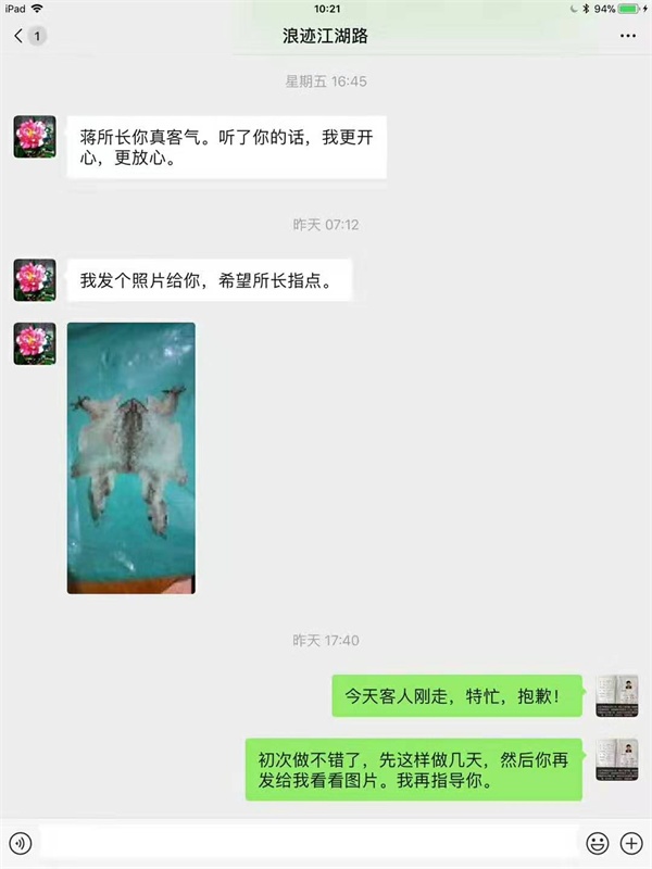 浪迹江湖路：蒋所长你真客气，听了你的话，我更开心，更放心。我发个照片给你，希望所长指点。蟾衣图片。蒋张林：今天客人刚走，特忙，抱歉。你初次做不错了，先这样做几天再给我看看图片，我再指导你.jpg