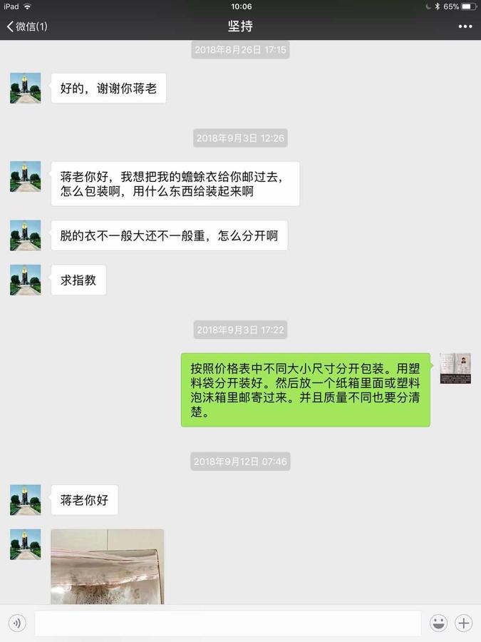 蒋张林与学员微信聊天截图3.jpg