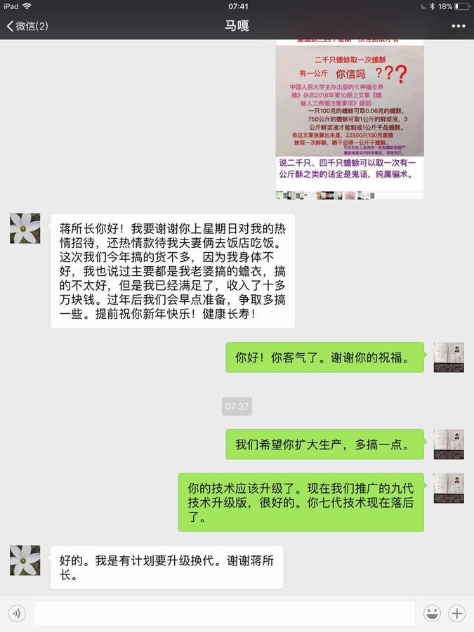 蒋张林与学员微信聊天截图2.jpg