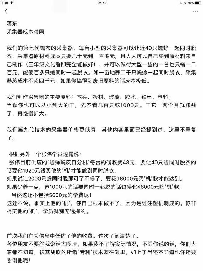 怎样选择成本低的蟾衣采集器？.jpg