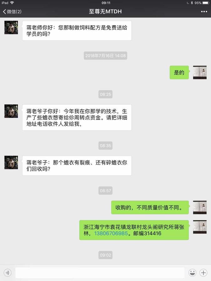 蒋张林与学员微信聊天截图5.jpg