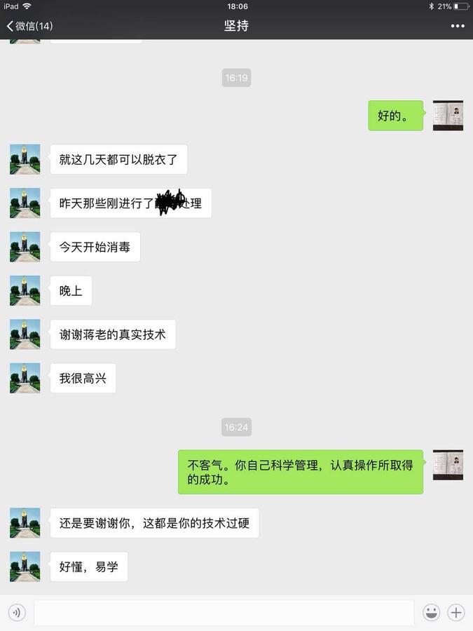 蒋张林与学员微信聊天截图11.jpg