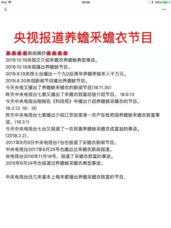2015年（5年）以来央视报道养蟾蜍釆蟾衣节目.jpg