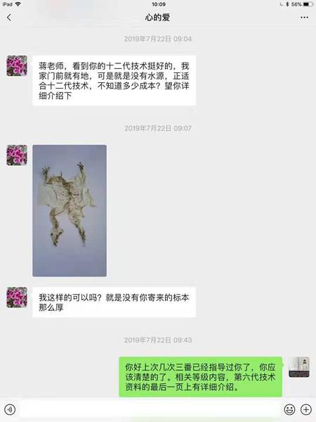 蒋老师:看到你的十二代技术挺好的,蒋张林:第六代技术资料的最后一页上有详细介绍.jpg