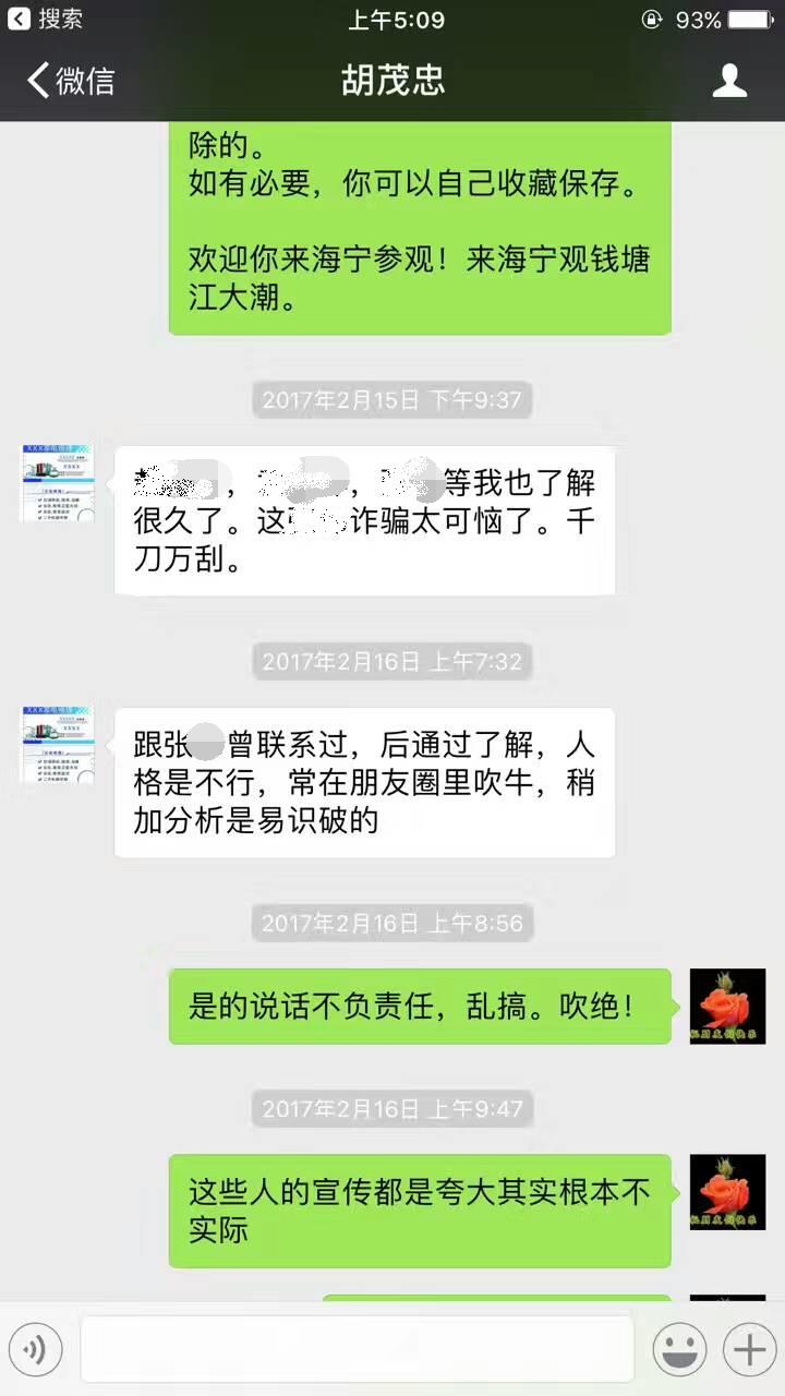 这三人我也了解太久了，xx诈骗.JPG