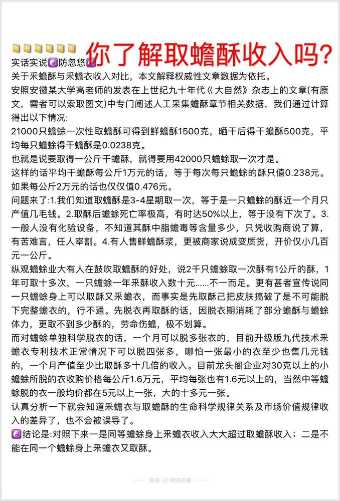 你了解取蟾酥收入吗?.jpg