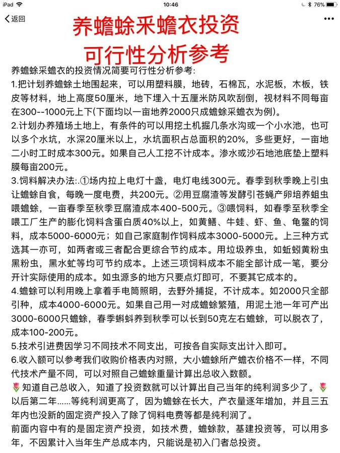 养蟾蜍采蟾衣投资可行性分析参考.jpg