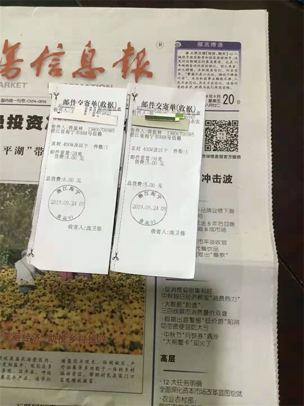 王先生你要的办证材料己发快递了。倪先生你要的蟾衣己发快递了。.jpg