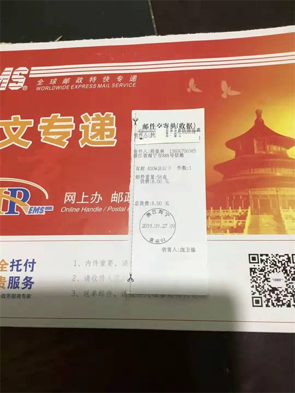 钟先生你要的独门新技术十二项已发出快递了.jpg