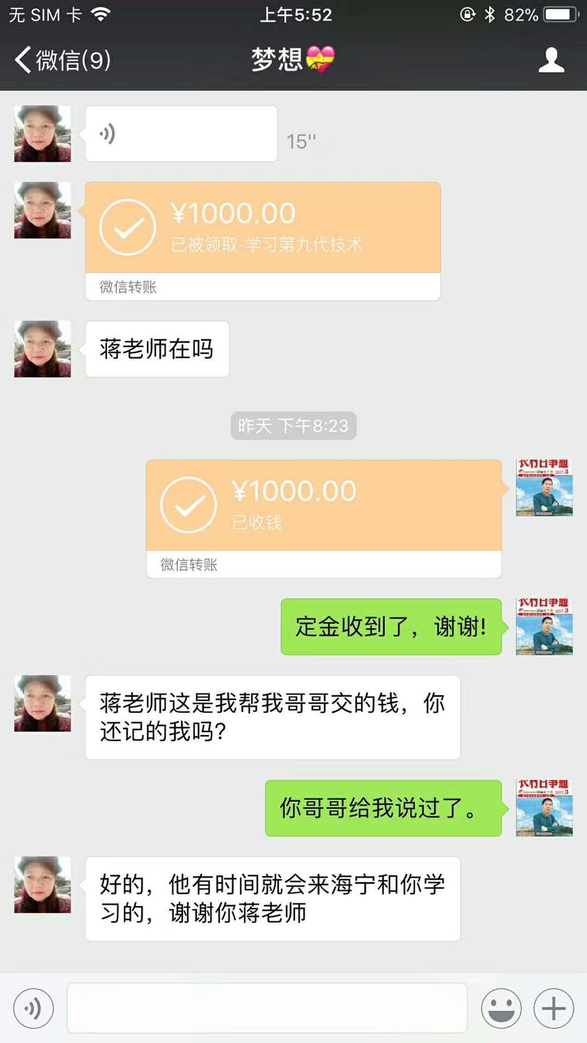 微信转账1000元,说;蒋老师在吗;昨天下午8;23分蒋张林微信收款1000元