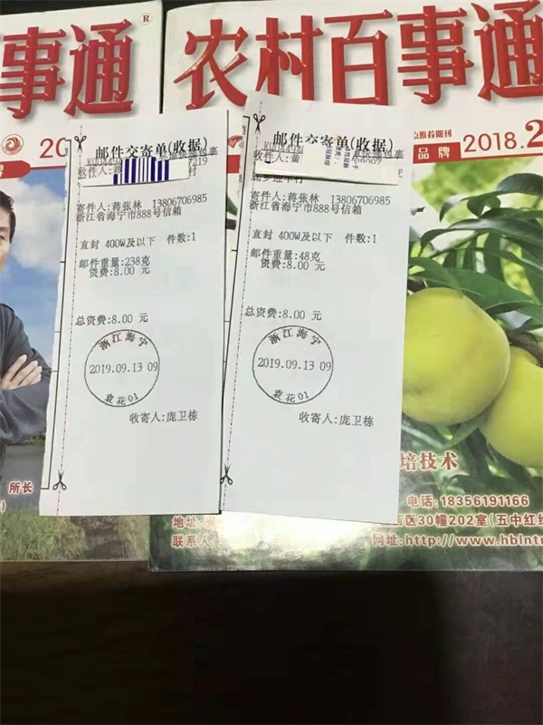 9月13曰黃先生你要的创新点灯引虫秘诀等十三项独门新技术包括捕蛇黃先生你要的创新点灯引虫秘诀等十三项独门新技术包括捕蛇网专利技术己发快递给你。蒋先生你要的纸质简章也己发出快递了。网专利技术己发快递给你。蒋先生你要的纸质简章也己发出快递了.jpg