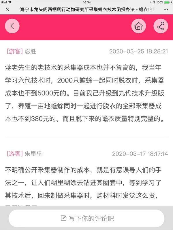 网络评论采集器、取蟾酥.jpg