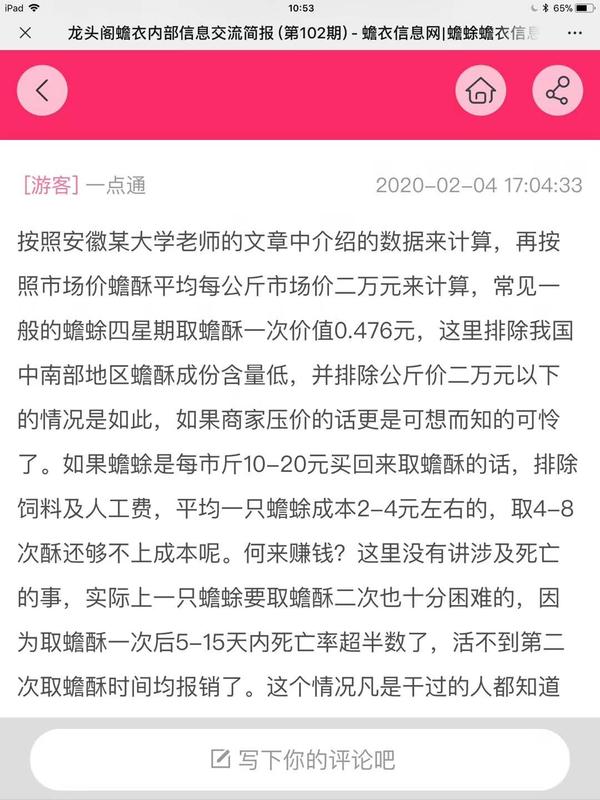 网络评论采集器、取蟾酥4.jpg