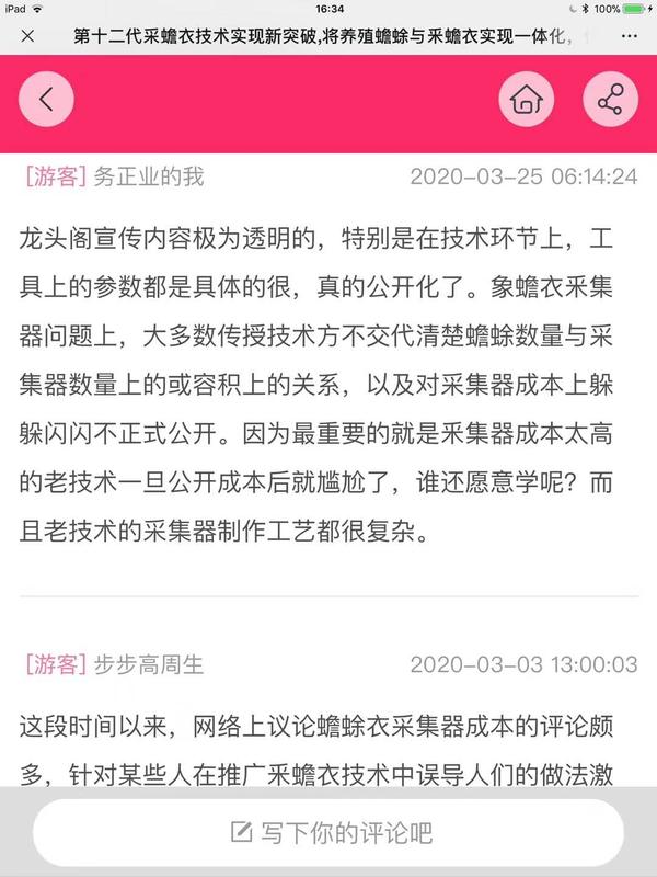 网络评论采集器、取蟾酥2.jpg