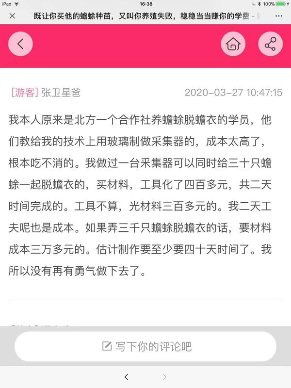 网络评论采集器、取蟾酥3.jpg