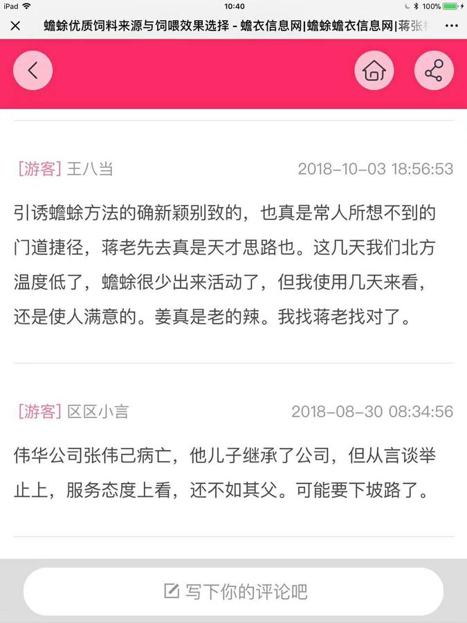 游客，网吧当，2018-10-03引诱蟾蜍现身的方法的确新颖别致的，也真是常人所想不到的门道捷径，蒋老先生这是天才思路也，这几天我们北方温度低了，蟾蜍很少出来活动了，但我是用几天来看，这技术还是十分满意的姜真是老的辣，我找老蒋找对了。.jpg