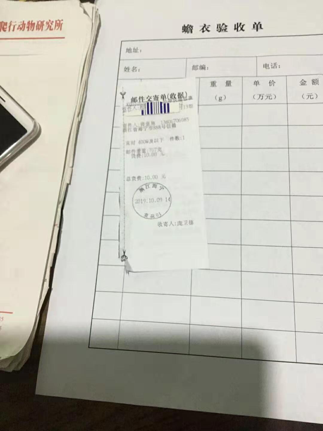 程先生你要的釆蟾衣专利技术的九代技术升级版的釆集器,技术资料,独门新技术十二项,引种证明,办证材料,结业证书等已发出快递了.jpg