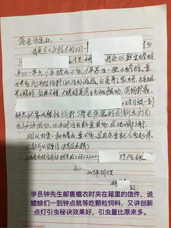 学员钟先生邮售蟾衣时放在箱里的信件中说蟾蜍们一到钟点就等吃颗粒饲料，创新点灯秘诀引虫量增加了.jpg