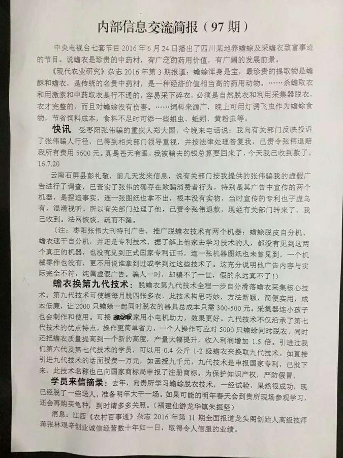 蟾衣换购第九代采集蟾衣技术.jpg