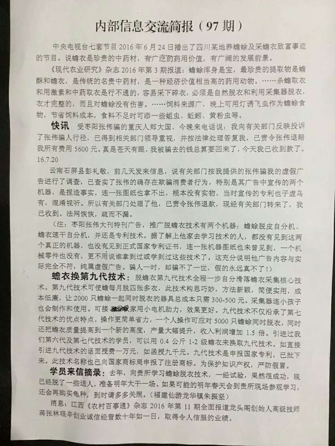 蟾衣换购第九代采集蟾衣技术.jpg