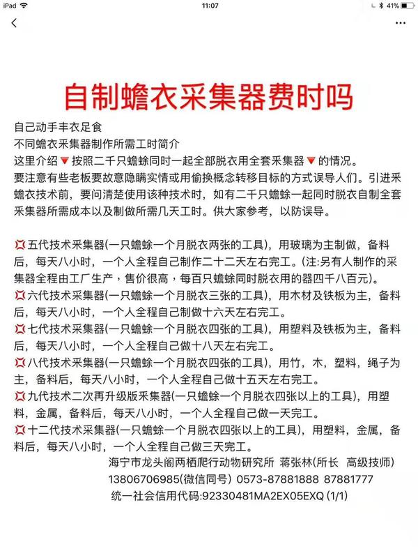 制作蟾衣采集器需要多长时间.jpg