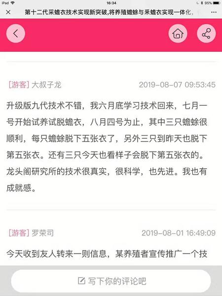 龙头阁研究所的技术很真实,很科学,也先进,我很有成就感.jpg