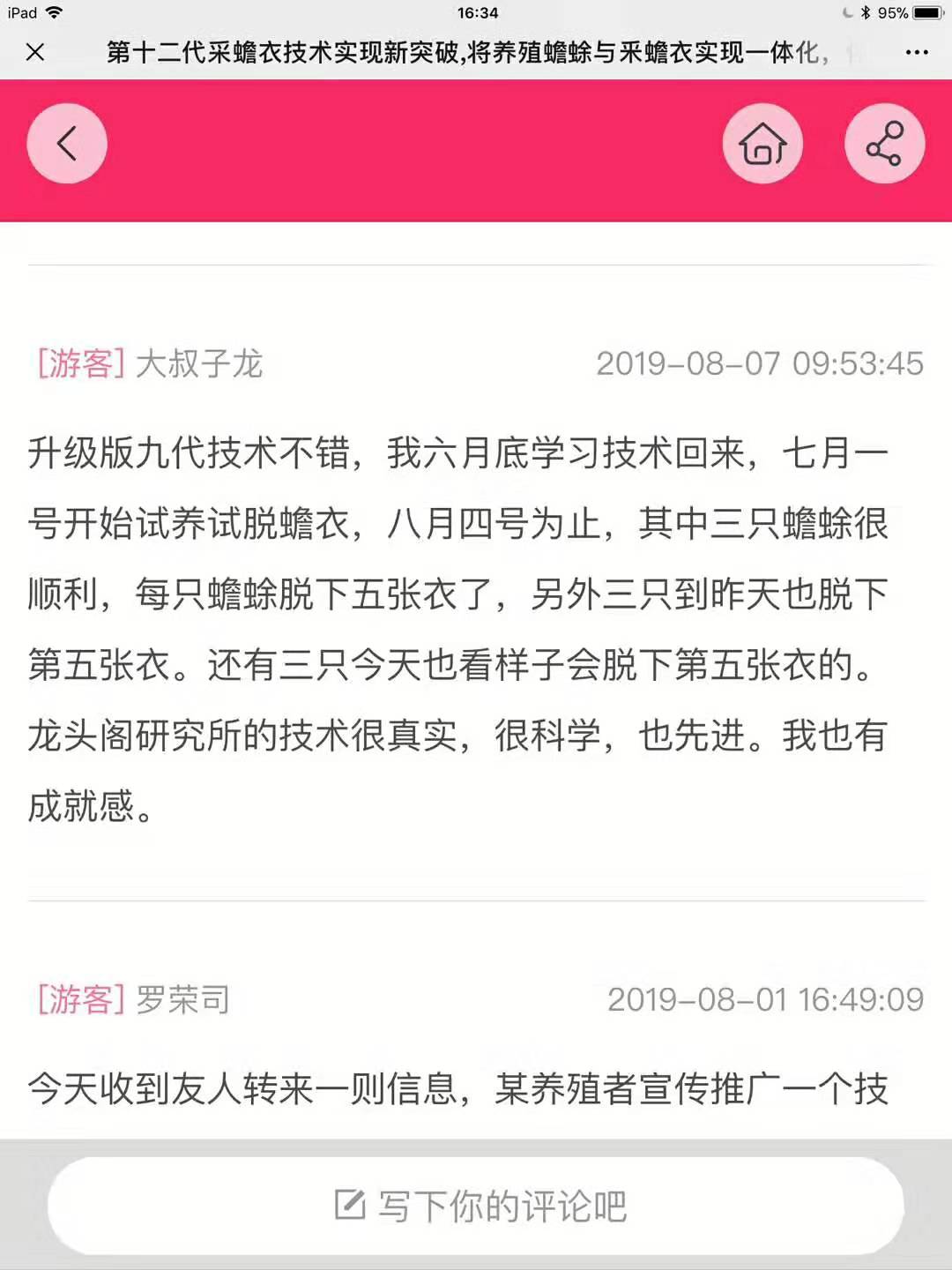 龙头阁研究所的技术很真实,很科学,也先进,我很有成就感.jpg
