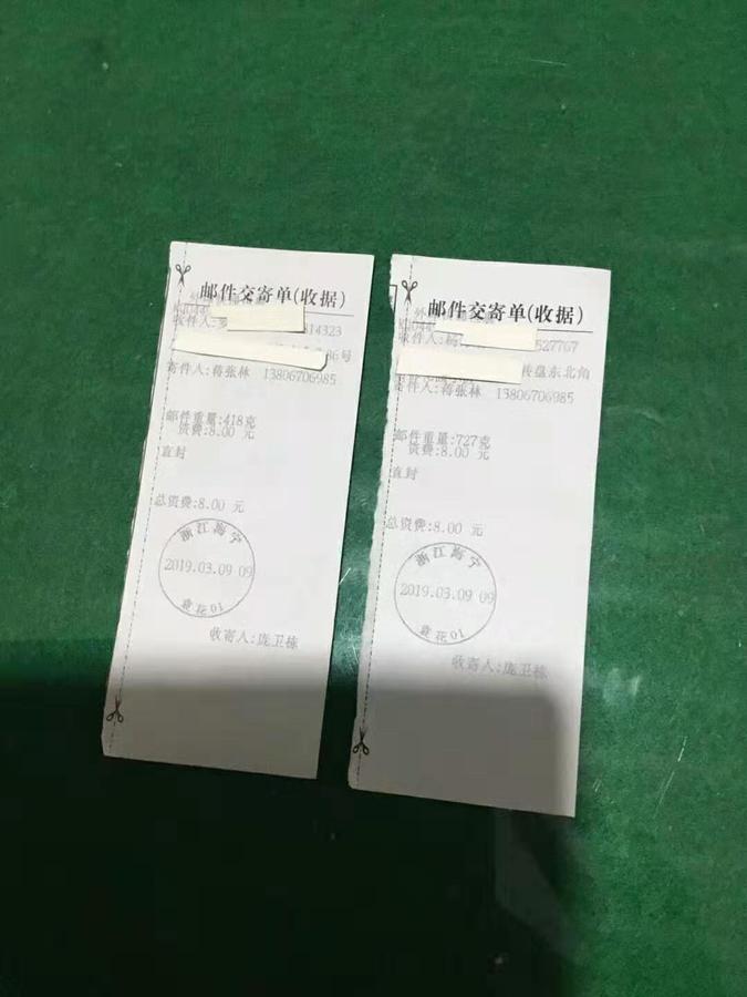 杨先生你好!你要的釆蟾衣专利技术九代技术升级版函授资料,采集器,结业证书,许可证及引种证明,独门新技术十项,防蛇网专利技术等己发快递了。罗先生你好!你要的简介材料也己发的快递了.jpg
