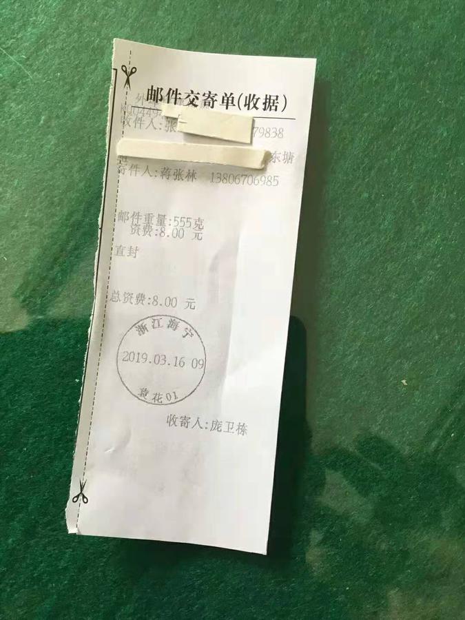 张先生你好!你要的资料己发快递了。.jpg