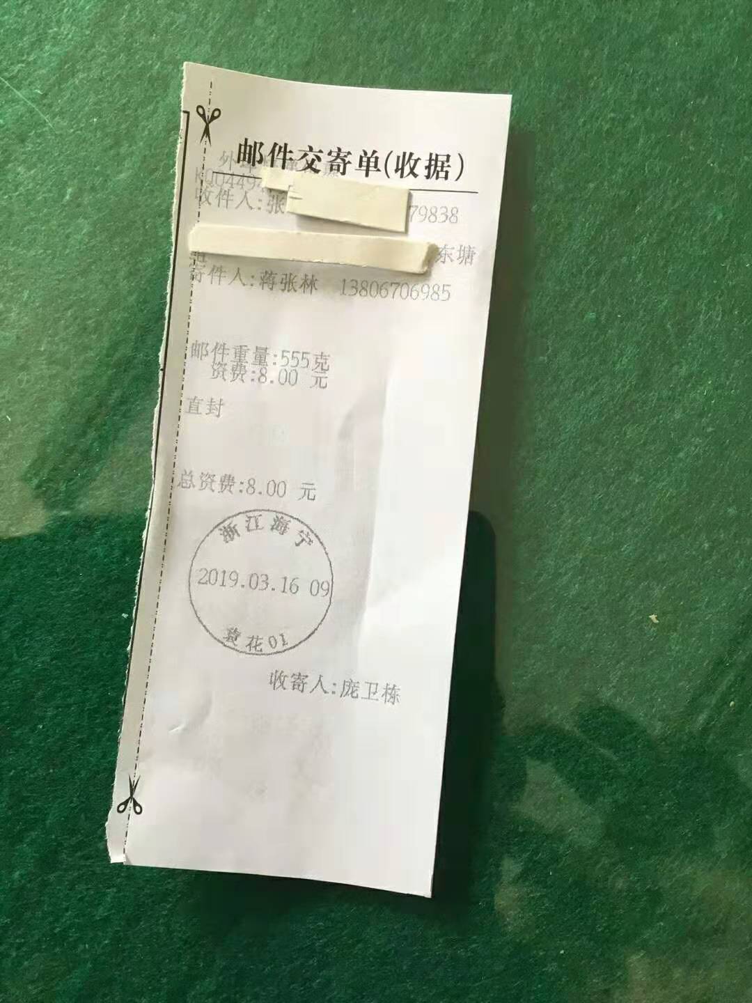 张先生你好!你要的资料己发快递了。.jpg