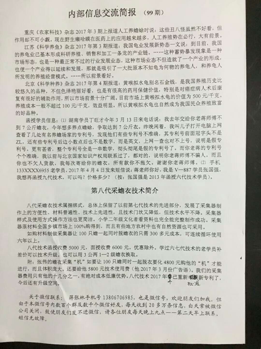 第八代采集蟾衣技术简介.jpg