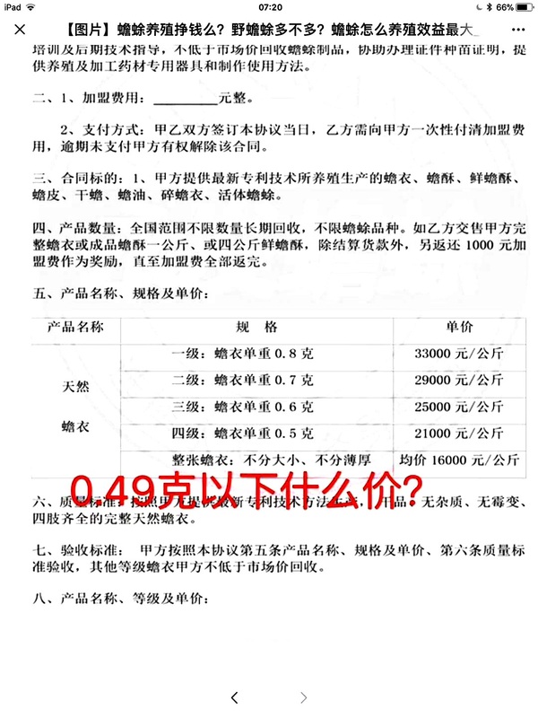 蟾衣收购价龙头阁每公斤1.6-4.0万元，每售一公斤加奖金二千元。2.jpg