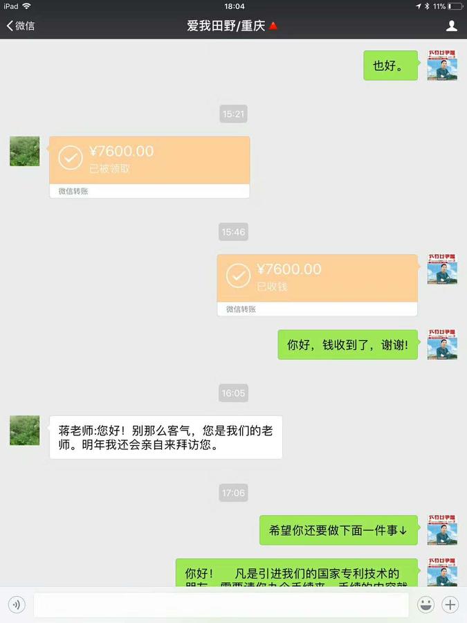 学员微信昵称爱我田野重庆与蒋张林聊天截图;蒋张林;也好.