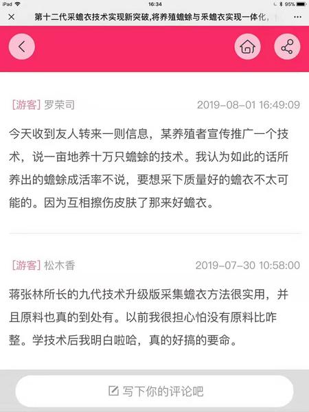 蒋张林所长的九代技术升级版采集蟾衣方法很实用,并且原料到处都有6.jpg