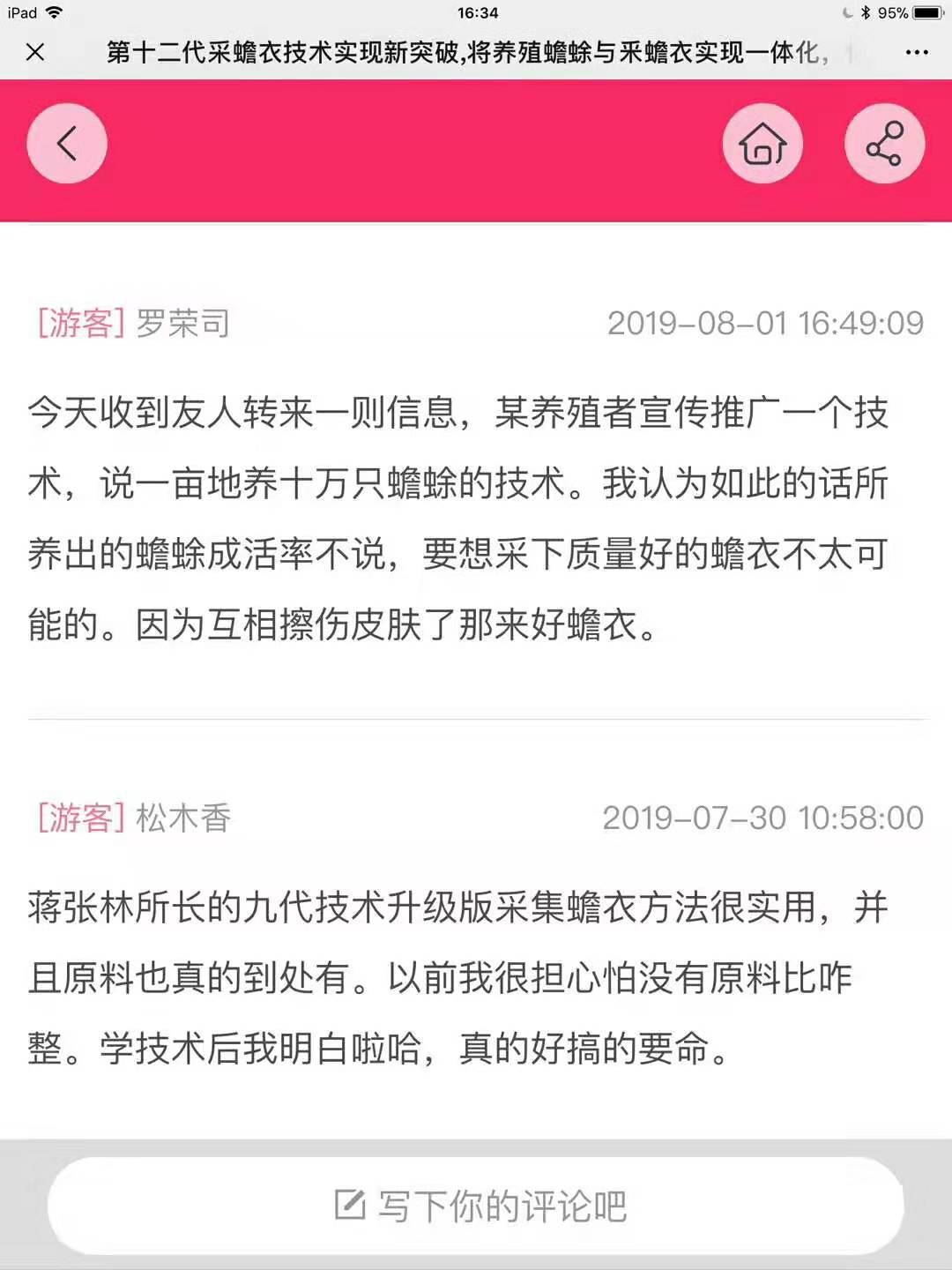 蒋张林所长的九代技术升级版采集蟾衣方法很实用,并且原料到处都有6.jpg