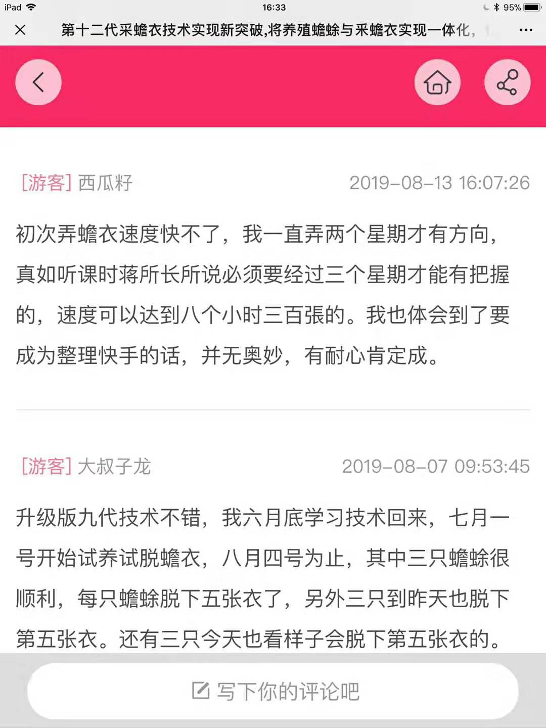 采集蟾衣速度可以达到八个小时三百张.jpg