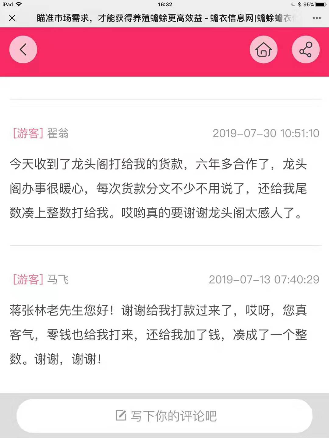 今天收到了龙头阁打给我的货款.jpg