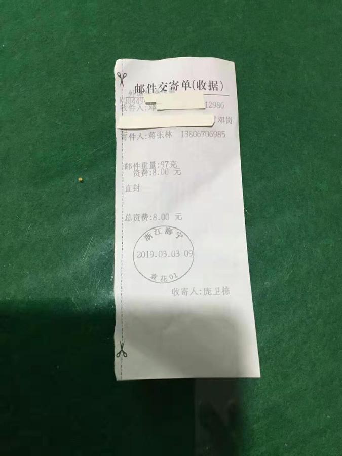 邓先生你好!你要的防蛇网己发快递了.jpg