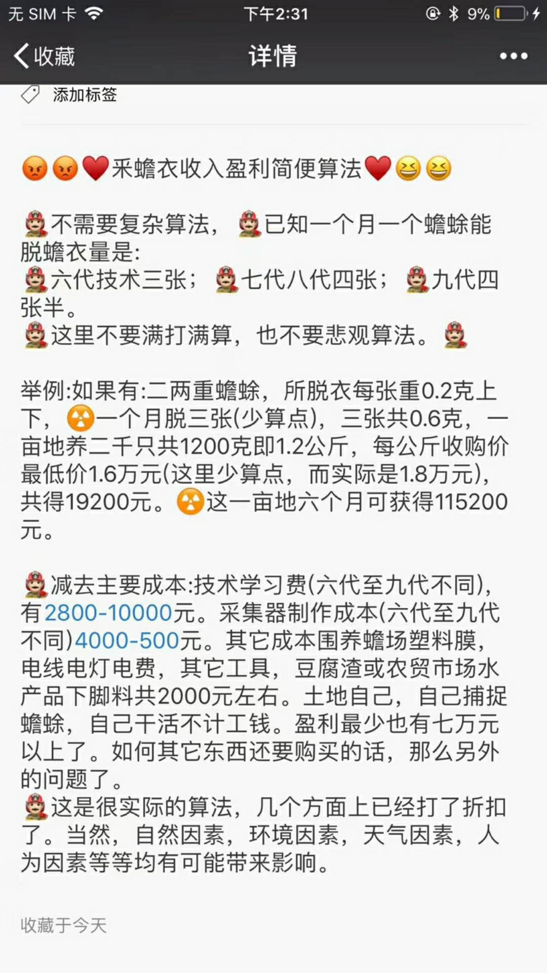 采集蟾衣盈利简便算法.jpg