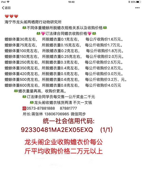 蟾衣收购价龙头阁每公斤1.6-4.0万元，每售一公斤加奖金二千元。1.jpg