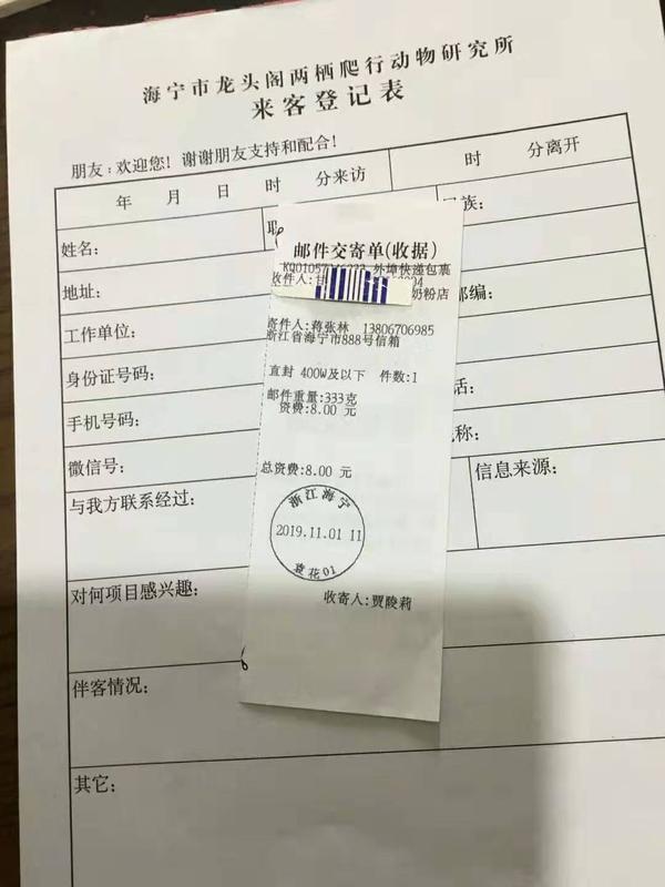 甘先生你要的蟾衣己发出快递了.jpg